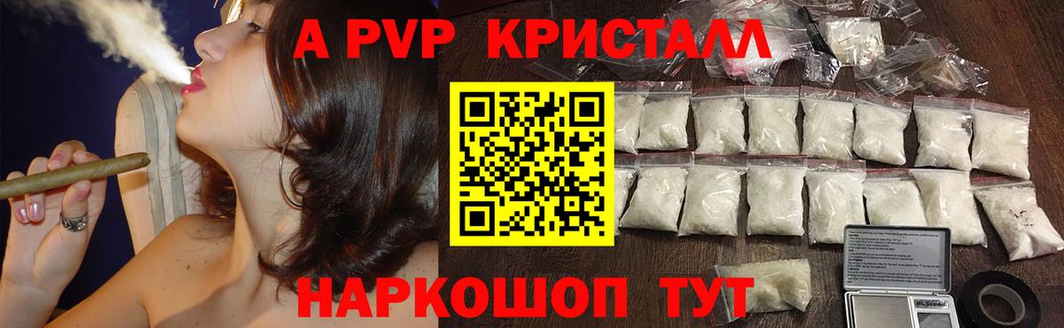 APVP VHQ  A-PVP СК КРИС  A PVP кристаллы  Похвистнево  Вход с VPN 