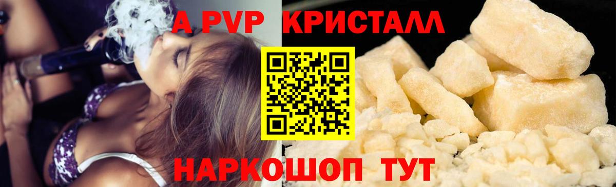 A-PVP Crystall Похвистнево