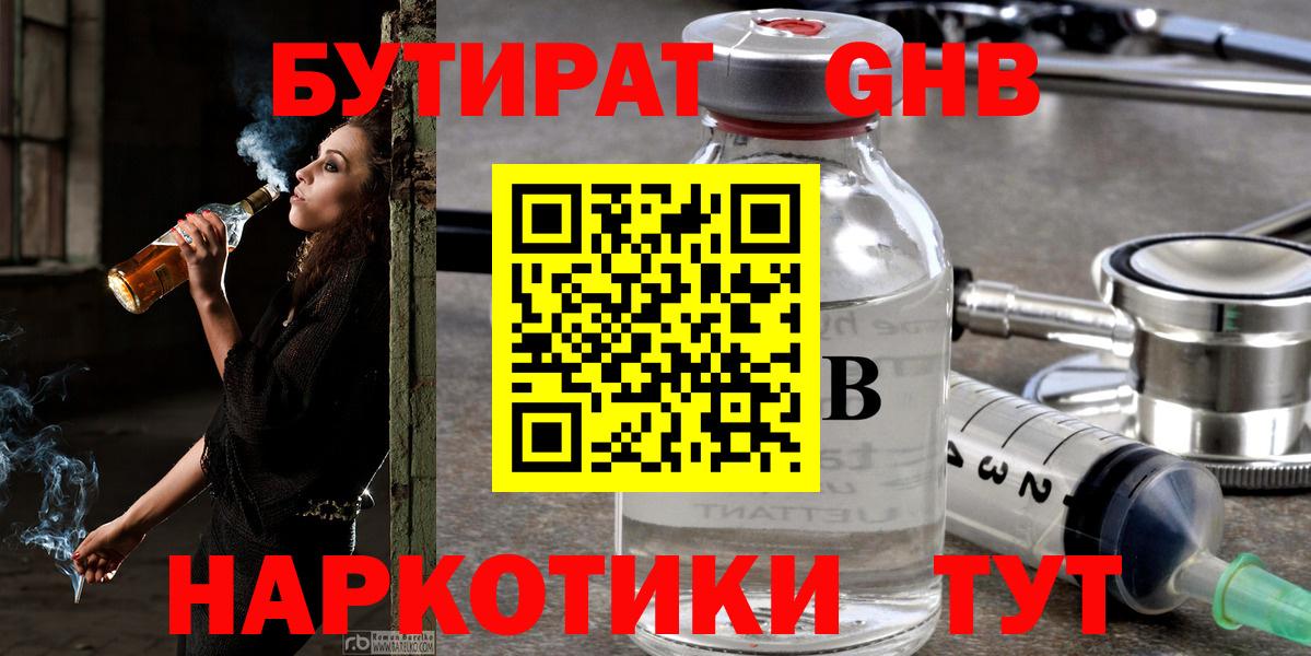 БУТИРАТ вода Похвистнево