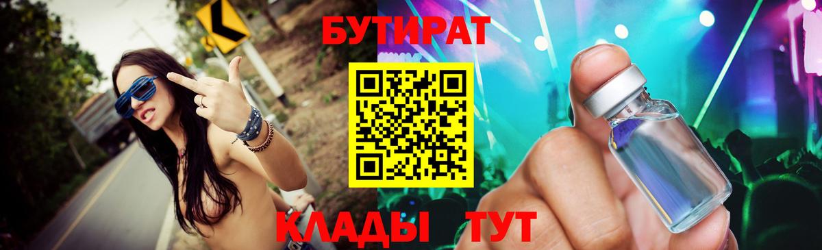 Похвистнево  Бутират BDO  Вход с VPN 