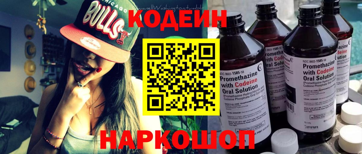 Похвистнево  Codein напиток Lean (лин)  Вход с VPN 