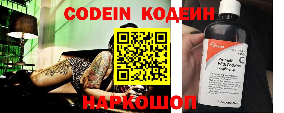 Кодеин Purple Drank Похвистнево