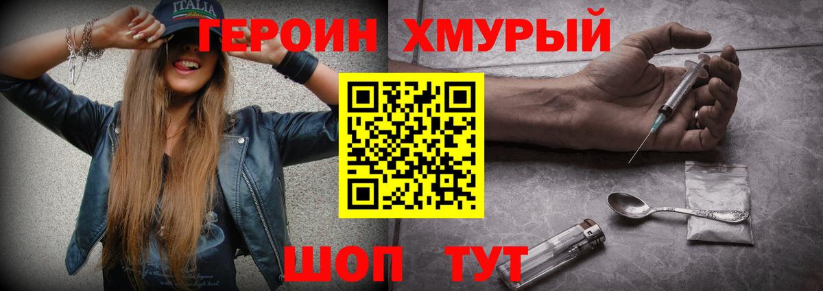 ГЕРОИН  ГЕРОИН Heroin  Вход с VPN  Похвистнево 