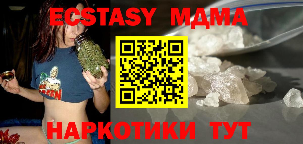 МДМА кристаллы  Вход с VPN  Похвистнево  МДМА кристаллы 