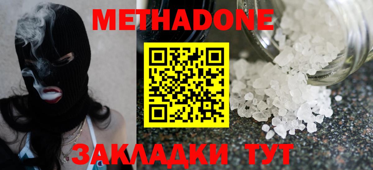Похвистнево  МЕТАДОН methadone  МЕТАДОН VHQ  Вход с VPN 