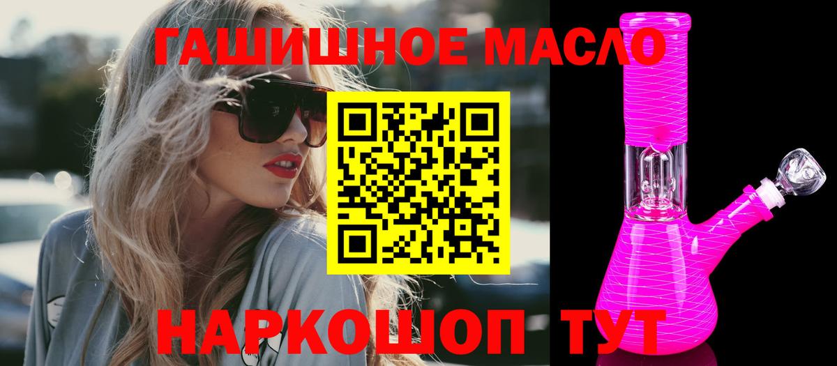 Дистиллят ТГК гашишное масло Похвистнево
